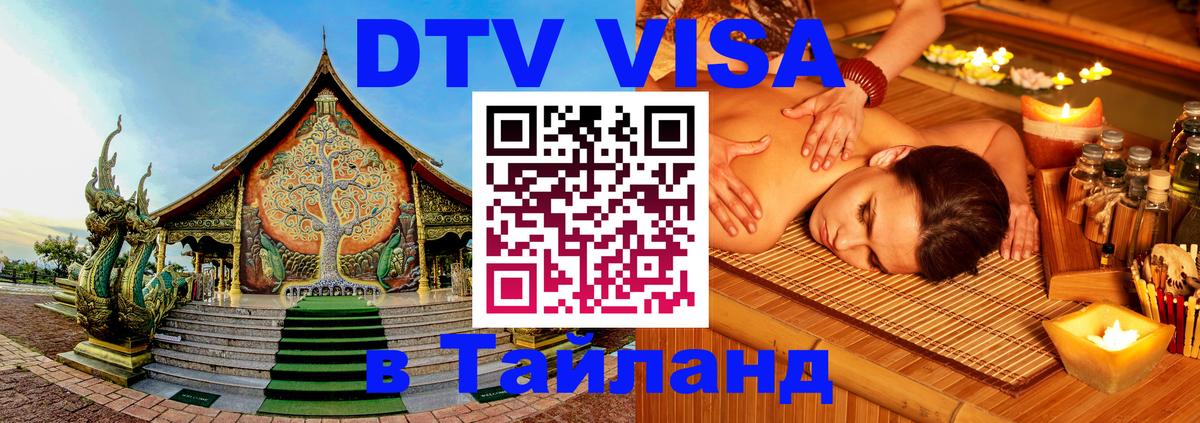 Цены на DTV визу в Таиланд — пакеты услуг, достаточно даже паспорта - Сеул  04.10.2025 